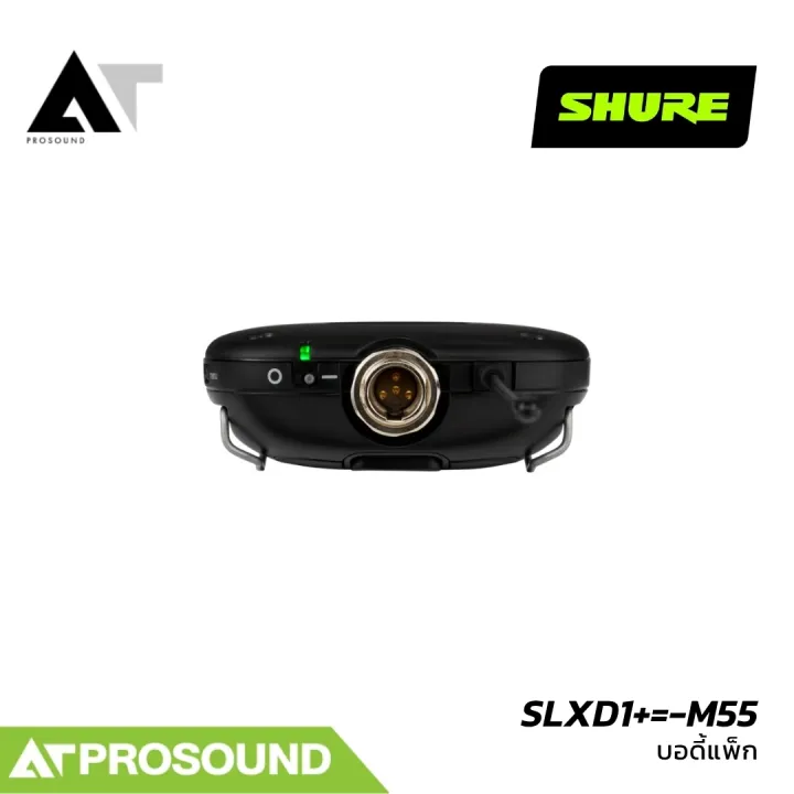 SHURE%20SLXD1+=-M55%20Wireless%20Bodypack%20Transmitter%20%E0%B9%80%E0%B8%84%E0%B8%A3%E0%B8%B7%E0%B9%88%E0%B8%AD%E0%B8%87%E0%B8%AA%E0%B9%88%E0%B8%87%E0%B8%AA%E0%B8%B1%E0%B8%8D%E0%B8%8D%E0%B8%B2%E0%B8%93%E0%B9%84%E0%B8%A3%E0%B9%89%E0%B8%AA%E0%B8%B2%E0%B8%A2%E0%B9%81%E0%B8%9A%E0%B8%9A%E0%B8%9A%E0%B8%AD%E0%B8%94%E0%B8%B5%E0%B9%89%E0%B9%81%E0%B8%9E%E0%B9%87%E0%B8%81%20AT%20Prosound%20-%20Image%204