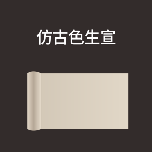 长卷宣纸，生宣，熟宣，半生熟宣纸，仿古色宣纸，白色宣纸，书法国画创作宣纸，Long Roll Rice Paper Raw Rice Paper Cooked Rice Paper Semi Cooked Rice Paper，Calligraphy and Traditional Chinese Painting Creation Rice Paper