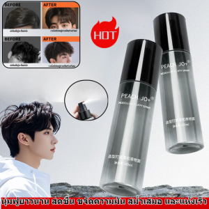 🔥สินค้าขายดี🔥สเปรย์จัดแต่งทรงผมสำหรับผู้ชาย สเปรย์จัดแต่งทรงผมสูตรน้ำฟูนุ่ม สเปรย์จัดแต่งทรงผมสูตรน้ำฟูนุ่ม สเปรย์จัดแต่งทรงผมสำหรับผู้ชายและผู้หญิง สเปรย์จัดแต่งทรงผมสูตรน้ำฟูนุ่ม สเปรย์จัดแต่งทรงผมติดทนนาน
