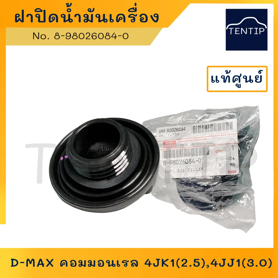 ISUZU แท้ศูนย์ ฝาปิดน้ำมันเครื่อง (มีสันบนฝา) 4JK1(2.5),4JJ1(3.0