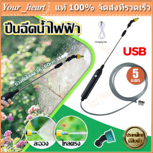 เครื่องพ่นยา 2/3/5/m ปรับขยายได้ถึง60cm การเก็บน้ำโดยไร้กังวล เหมาะหลายสถานการณ์ หัวฉีดทองแดงบริสุทธิ์ ชาร์จ USB รดน้ำดอกไม้ ฉีดยาฆ่าแมลง ฆ่าเชื้อ เครื่องพ่นยา เครื่องพ่นยาแบตเตอรี่ ปืนพ่นยา เครื่องพ่นยาแบตเตอรี่ เครื่องพ่นยาไฟฟ้า