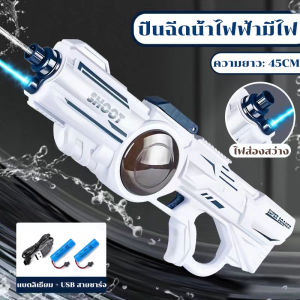 แถมแว่น!!! ปืนฉีดน้ำไฟฟ้า ความจุใหญ่ ยิงต่อเนื่องอัตโนมัติ ปืนฉีดน้ำ ปืนฉีดน้ำเด็กสงกรานต์ กล็อคปืนฉีดน้ำของเล่นเด็กของเล่นชายหาด สําหรับเด็ก ของเล่นฉีดน้ำชายหาดแบบโต้ตอบพ่อแม่ลูก ของเล่นน้ำสงกรานต์ ปืนฉีดน้ำใหญ่ๆ ปืนฉีดน้ำเด็ก ปืนฉีดน้ำสงกรานต์ Water gun