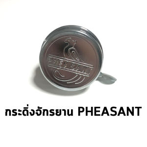 กระดิ่งจักรยานเฟสสัน Pheasant ราคาถูก คุณภาพสูง