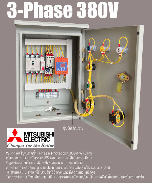 3 เฟส 380V Mitsubishi  ตู้ควบคุม มอเตอร์ ปั๊มน้ำ ป้องกันไฟตกไฟเกิน OP4 ตู้ชนิดกันน้ำ กดปุ่มเปิด (Start) กดปุ่มปิด (Stop) รับประกันการใช้งาน 1 ปีเต็ม