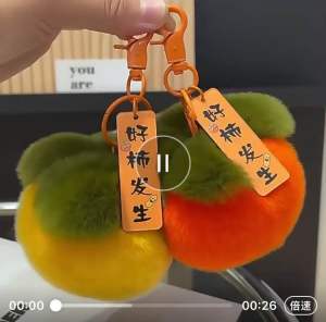 ใหม่❗️พวงกุญแจลูกพลับสุดน่ารัก ตัวอักษรจีนเป็นคำมงคล สินค้าพร้อมส่งจากกรุงเทพ