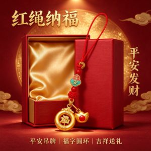 已开光 招财钥匙扣 手机链 礼物 Fortune-Taking Keychain Mobile Phone Chain Gift 加工定制国潮爆款钥匙扣手机链挂件福字平安扣元宝寓意美好小配饰