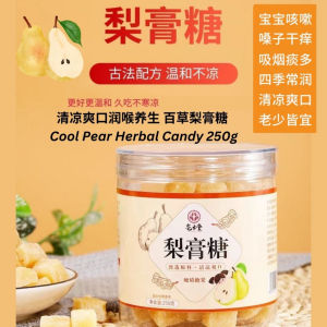 Cool Pear Herbal Candy 250g 清爽可口梨膏糖润喉糖 温补养生润喉 老少皆宜 适合咳嗽 喉咙干痒润喉糖