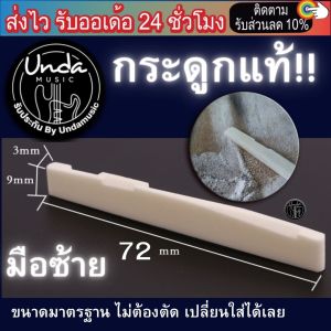 Guitar Nut Yong Authentic Bone Yong Authentic Bone Nut saddle nut warranty undamusic goods