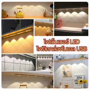 【luckbears】CODไฟเซ็นเซอร์ LED ไฟติดกล่องโมเดล USB สามารถปรับสี ไร้สาย 3 สี ไร้สาย ตู้เสื้อผ้า ตู้โชว์โมเดล ติดตั้งง่าย ใช้งานสะดวก