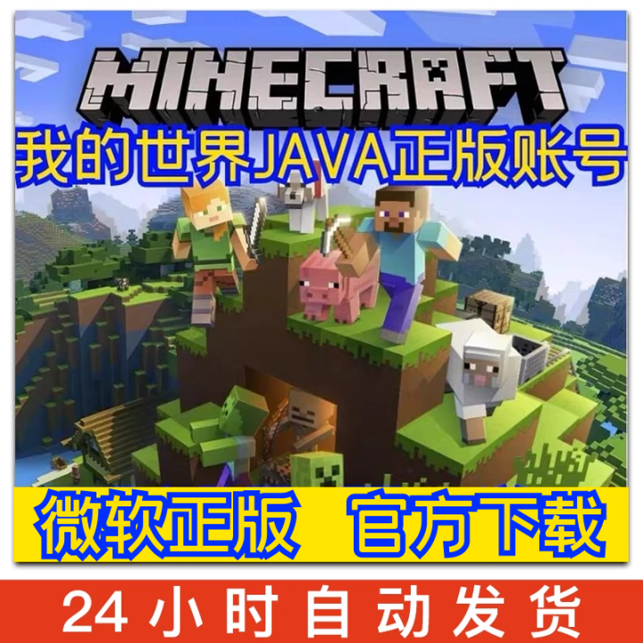 My world JAVA+ bedrock account official international Minecraft ...