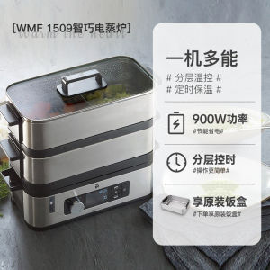 WMF หม้อไอน้ำไฟฟ้าสมาร์ทคู่ชั้น4.3L ไฟฟ้าแสตนเลสอเนกประสงค์หม้อนึ่งใช้ในครัวเรือนหม้อต้มผักหม้อเคี่ยวอบไอน้ำหม้อซุป