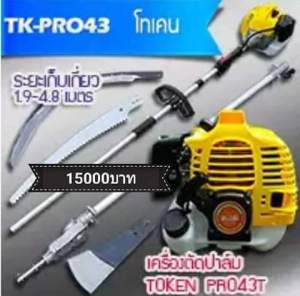 อุปกรณ์เก็บเกี่ยวปาล์มพร้อมเครื่องตัดปาล์มน้ำมัน ความยาวรวมคนได้ 4.80 เมตร มีหัวเปลี่ยนทั้งเสียม เคียว ใบเลื่อย มีอนุสิทธิบัตร