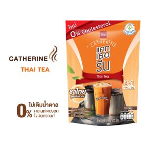 CATHERINE แคทเธอรีน กาแฟสูตรไม่เติมน้ำตาล ไม่มีคอเลสเตอรอลขนาด 10 ซอง (150กรัม) 1 ลัง (24แพ็ค)-คละ
