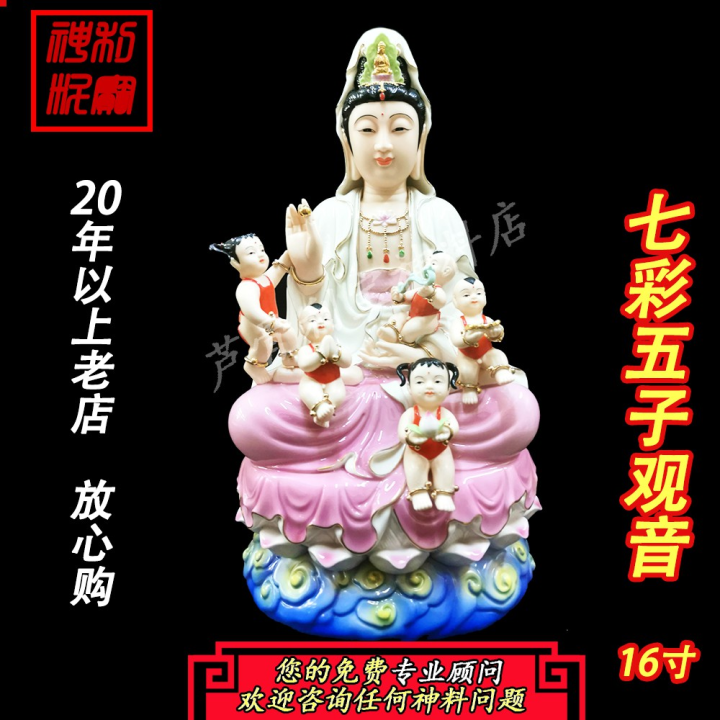 利宝观音16寸七彩五子观音陶瓷观音神像guanying | Lazada Malaysia