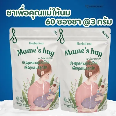 ชาคุณแม่น้ำนม เข้มข้นจริง ชาหัวปลีขิงฝาง นมแม่ แม่ให้นม กู้น้ำนม สต๊อคน้ำนม คุณแม่หลังคลอด กังวลน้ำนมไม่พอ สร้างกู้นม