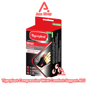 Tigerplast Wrist Comfort Support [1 ชิ้น] ไทเกอร์พล๊าส ซัพพอร์ตข้อมือ อุปกรณ์พยุงข้อมือ 701