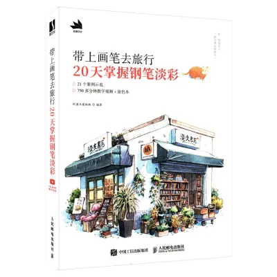 Warm Tone Light Color Painting Course Book By Zhu Qu Watercolor Drawing Technique Self-study Tutorial Book 暖系淡彩入门课+绘画课 +水彩绘 暖系淡彩线稿本 入门篇 钢笔淡彩教程插画绘画技法从入门到精通零基础自学水彩画临摹素材水彩插画绘本教材 水彩画教程书籍