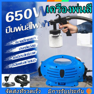 กาพ่นสี 650W เครื่องพ่นสี เครื่องพ่นสีไฟฟ้า ฉีดพ่นโดยพลการ 360 ° และอุปกรณ์ครบชุด พ่นสีได้ต่อเนื่อง สามารถใช้สำหรับพ่นสีน้ำมัน พ่นสี รักษาฟอร์มาลดีไฮด์ รั้วบ้าน เฟอร์นิเจอร์ พื้น ผนัง พ่นสียาง ยานพาหนะ และพื้นผิวอื่น ๆ เครื่องพ่นสีบ้าน