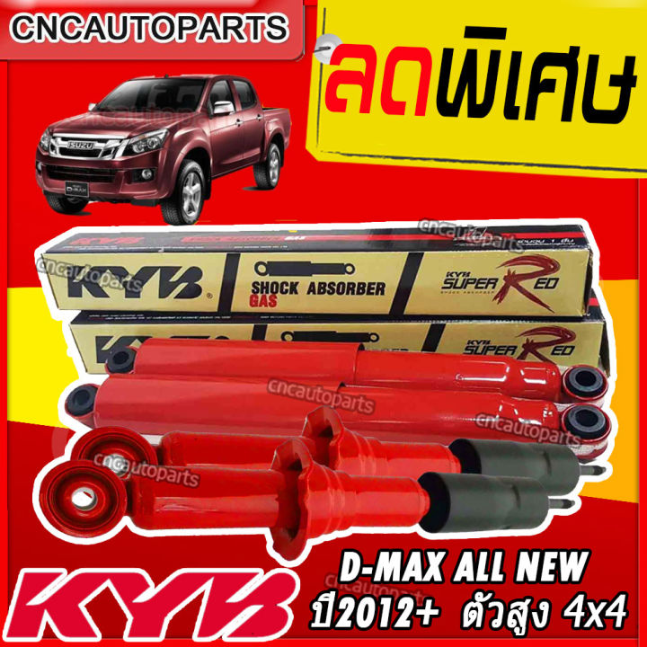 KYB โช้คอัพ KAYABA Super Red สำหรับ ALL NEW D-MAX 4WD / Hilander ปี2012 ...