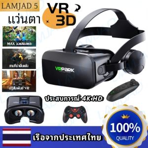 แว่นตา VR 3D แว่นตาเสมือนจริง VRPARK สำหรับ iPhone Android เกมสมาร์ทโฟน เสมือนจริง ประสบการณ์ 4K HD VR เล่นเกมส์ VR ดูหนัง 3 มิติ แว่นตาภาพยนตร์ Gamepads ใช้ได้กับสมาร์ทโฟนทุกรุ่น ปรับเสียงได้ ความยาวโฟกัสที่ปรับได้