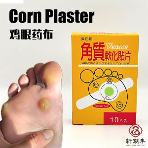 [2 Boxes]Venice Corn Plaster 威尼斯 角質軟化貼片10片入 水楊酸貼片 Venice Salicylic Acid Patch 10s