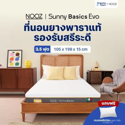 NOOZ Sunny Basics Evo ที่นอนยางพาราแท้ 100% สัมผัสนุ่มแน่น คืนตัวดี ช่วยลดแรงกดทับ บอกลาอาการปวดหลัง หนา 6นิ้ว