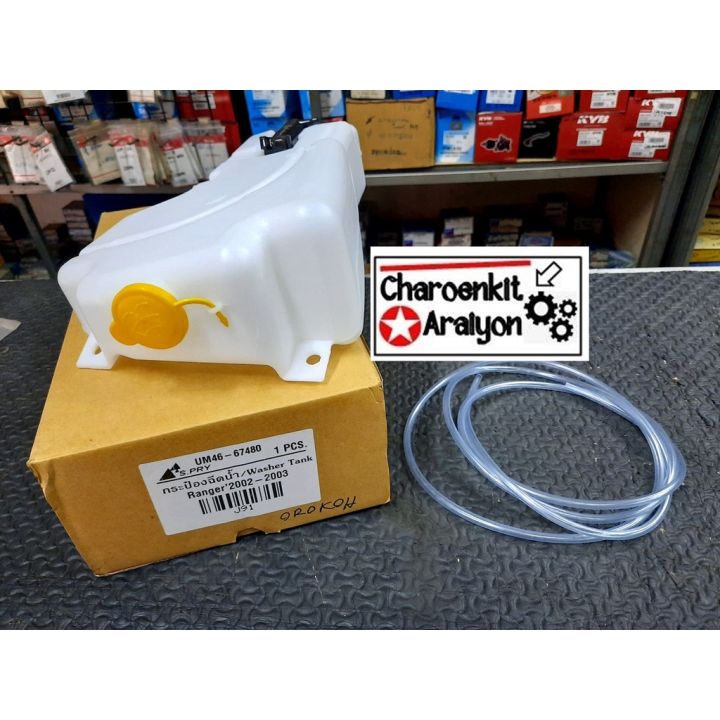 S.PRY กระป๋อง-กระปุกฉีดน้ำ MAZDA มาสด้า BT50 , FORD RANGER เรนเจอร์ ปี ...