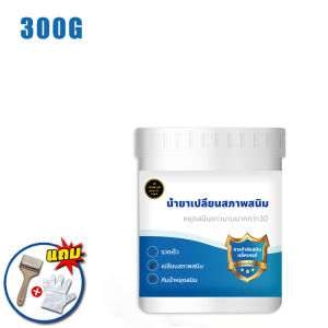Premium น้ำยาแปลงสนิม น้ำยาหยุดสนิม หยุดสนิมได้ยาวนาน 5-10 ปี แห้งไวภายใน 30 นาที หมดปัญหาเรื่องสนิม