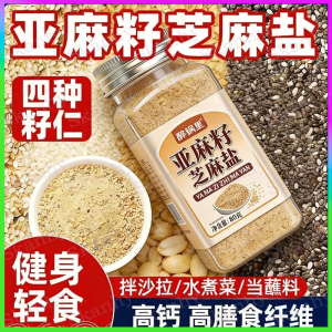 100% Authentic 亚麻籽芝麻盐 Flaxseed Sesame Salt Seasoning Chia Seed Sesame Salt for Enhanced Flavor Aroma 调味料奇亚籽芝麻盐