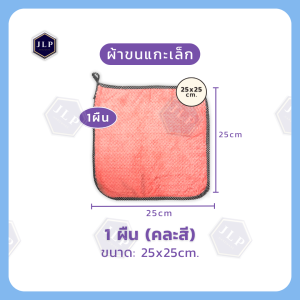 ผ้าขนแกะ ผ้าเช็ดมือ ผ้าเช็ดจานชาม ขนาดใหญ่ เช็ดทำความสะอาดได้ถึงใจ ดูดซับน้ำได้ดีเยี่ยม