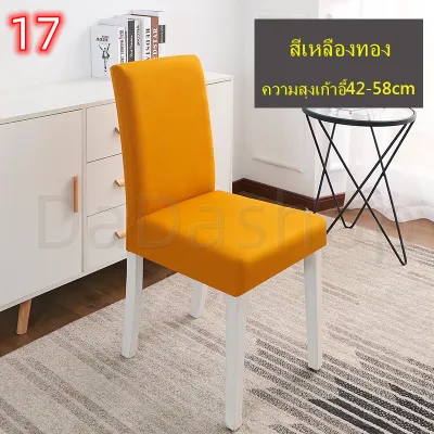 ผ้าคลุมเก้าอี้ DU1ยืดหยุ่นได้ ผลิตจากผ้าโพลีอีสเตอร์ สีสันสวยงาม เพิ่มความหรูหราให้กับเก้าอี้