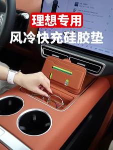 dncnf For Li L6 L7 L8 L9 2025 2024 Lixiang Central Control Wireless Charging Pad Silicone Storage Y5R7K