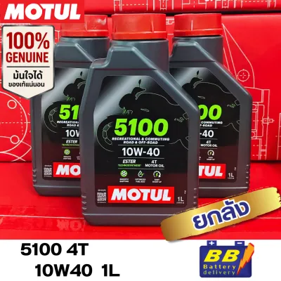 น้ำมันเครื่อง MOTUL 5100 4T 10W40 1L ยกลัง 12ขวด
