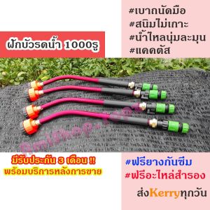 ฝักบัวรดน้ำ 1000รู 60cm รดน้ำแคคตัส รดน้ำกระบองเพชร รดน้ำผัก รดน้ำต้นไม้ ทำ เกษตร เปิด ปิดน้ำได้ ต่อกับสายยาง 4หุน 6หุน 1นิ้ว #แคคตัส ลดแหลก !!