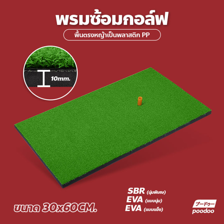 Ball Mat พรมซ้อมไดร์ฟกอล์ฟหญ้าเทียม 30x60cm