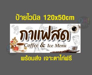 (พร้อมส่ง ) ป้ายไวนิลร้านกาแฟ ป้ายธงญี่ปุ่นร้านกาแฟ ป้ายร้านเครื่องดื่ม ไวนิลร้านเครื่องดื่ม ป้ายไวนิลคอฟฟี่