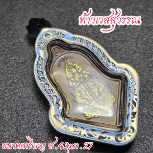 กรอบพระสำเร็จ ตลับท้าวเวสสุวรรณ ไม่ต้องส่งเลี่ยม นำไปใส่เองง่ายๆที่บ้านได้เลย  -ดูขนาดเหรียญของท่านให้พอดี หรือตรงรุ่น  -ดูคลิป แล้วนำไปใส่เองได้เลยg8