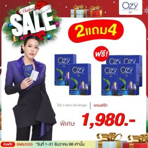 Ozy โอซี 1 กล่อง แถมฟรี 2 กล่อง ส่งฟรี ฟื้นฟูระบบเผาผลาญ เร่งระบบเผาผลาญ เบิร์นไขมันสะสม บล็อกไขมันจากอาหารที่ทาน