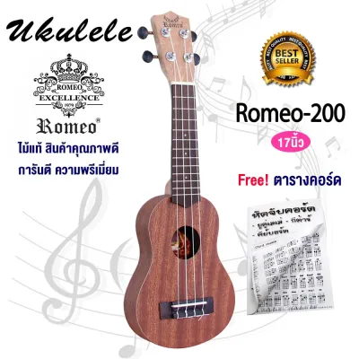 Romeo อูคูเลเล่ มินิ 17 นิ้ว Ukulele MINI Top Sapele รุ่น Romeo-200 แถมฟรี!! ตารางคอร์ดคอร์ดอูคูเลเล่