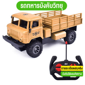 ของเล่นเด็ก รถทหารบังคับวิธยุ  รถคันใหญ่ พร้อมรีโมทแอร์บังคับ ชาร์ไฟได้ มีเสียงดลตรี พร้อมส่งจากไทย