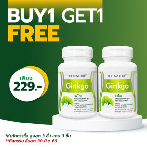 [ซื้อ 1 แถม 1] จิงโกะ เดอะเนเจอร์ Ginkgo The Nature วิตามินบีรวม Vitamin B Complex วิตามินบี Vitamin B สารสกัดจากใบจิงโกะ สารสกัดจากจิงโกะ