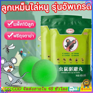 【มาถึงภายใน 2 วัน】100/20/10/5PCS Mice Repellent เก็บ Mice Away น้ำมันสะระแหน่ธรรมชาติเมาส์และหนู Repellent สำหรับกลางแจ้งในร่มรถเครื่องยนต์ ลูกเหม็นไล่หนู ที่ไล่หนู กำจัดหนู รวดเร็วและมีประสิทธิภาพ ปลอดภัยไร้สารพิษ ยาไล่หนู ไล่หน