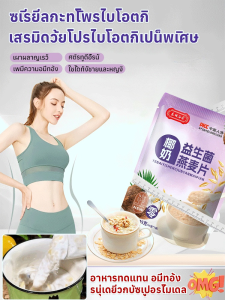 ข้าวโอ๊ตโปรไบโอติก ข้าวโอ๊ต ข้าวสาลี สะดวกและรวดเร็ว สัดส่วนทางโภชนาการทางวิทยาศาสตร์ ถุง 245 กรัม ต้มอย่างรวดเร็ว ผงทดแทนอาหารโภชนาการ อาหารเช้าทันทีและมีประสิทธิภาพ