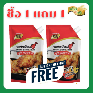 1 แถม 1 ซอสเคลือบไก่พริกเกาหลีขนาด 1000 กรัม 1 แถม 1 สไตล์ไก่เกาหลี รสชาติเผ็ดซี๊ด หวานนิดๆ
