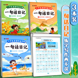 【Ship 24H】小学生看图写话字帖 一句话作文衡水体英语字帖看图写话本二三年级英语作文练字帖小学生专用每日一练英语本控笔训练描红本一年级练字硬笔书法英文练习写字练字本Chinese introductory practice calligraphy for primary school students with perfect composition and beautiful sentence