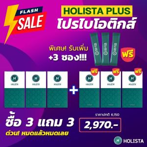 แท้100% โฮลิสต้า พลัส | 3 แถม 3 + ฟรี 3 ซอง | Holista Plus Probiotic Fiber โปรไบโอติกส์ ไฟเบอร์ อร่อย ทานง่าย ไม่มีน้ำตาล ทานวันล่ะ 1 ซอง 60cal/ซอง