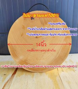 เขียงไม้มะขาม ไม้เค็ง14นิ้วหนา5-9cm.แช่น้ำเกลือสูตรเฉพาะ จากโรงงานผลิตเขียงไทย