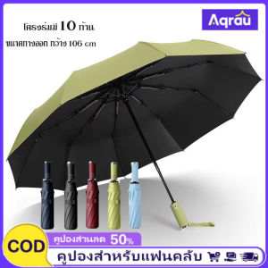 Aqrau 💦50%OFF💦ร่ม ร่มสีพื้นออโต้ ร่มอัตโนมัติ ร่มกันฝนกันแดดกัน UV สีพื้น ทันสมัย พกพาสะดวก น้ำหนักเบา Umbrella ระบบเปิด-ปิดออโต📦พร้อมส่ง📦