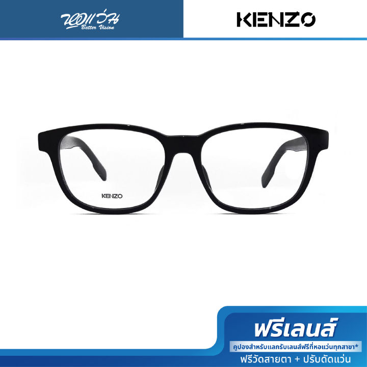 กรอบแว่นตา Kenzo เคนโซ รุ่น KZ5026 - BV