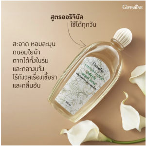 น้ำยาซักชุดชั้นใน กิฟฟารีน น้ำยาซักผ้า สูตรขจัดคราบหนัก คราบประจำเดือน สูตรปกติ แบคทีเรีย กิฟฟารีน